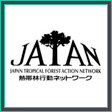 熱帯林行動ネットワーク（JATAN）